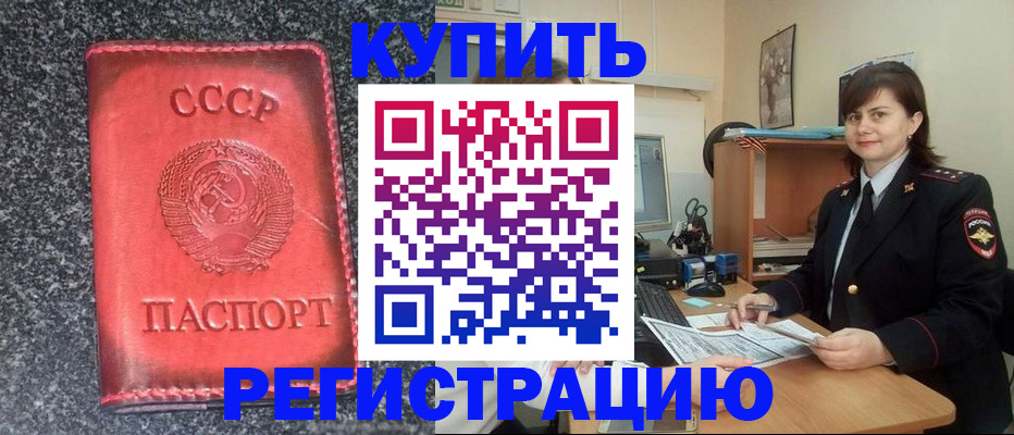 прописка 2025 в Владивостоке