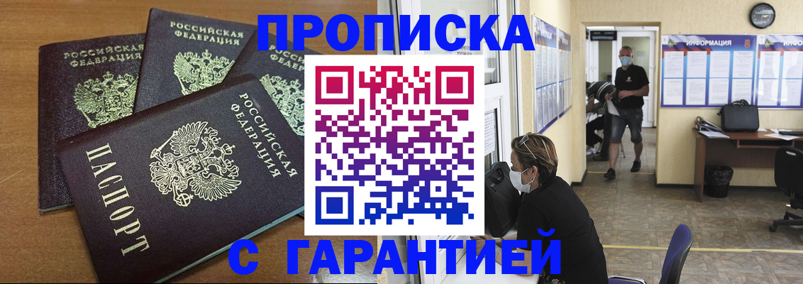 временная регистрация надежно в Владивостоке