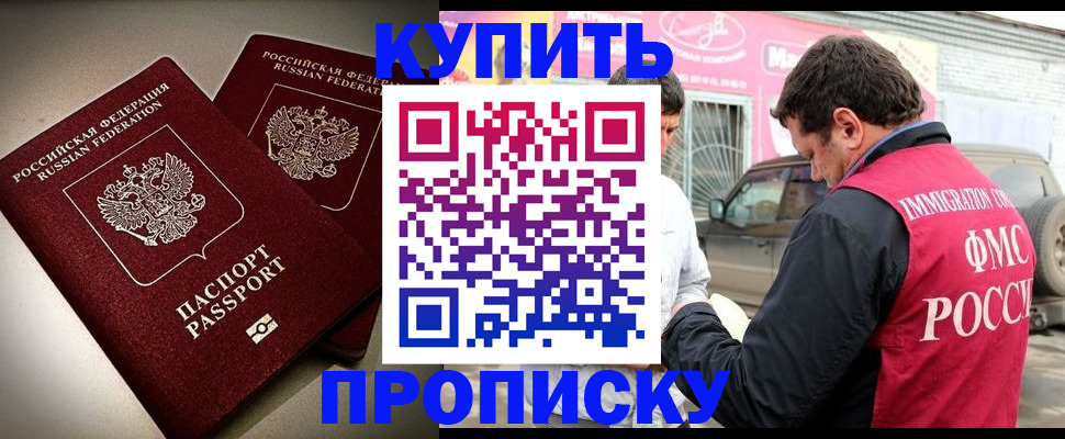 временная регистрация недорого в Владивостоке