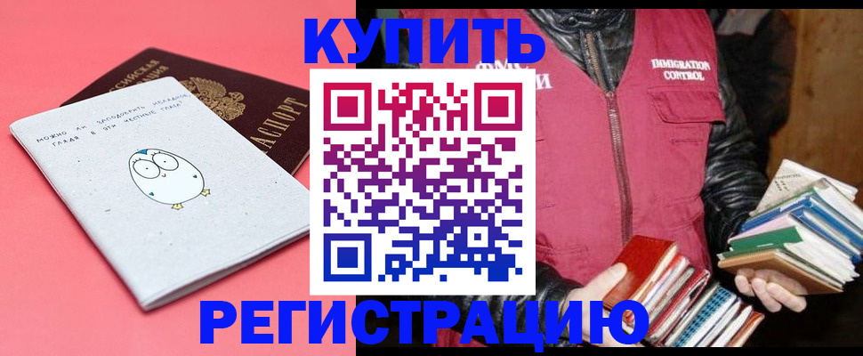 прописка для кредита в Владивостоке